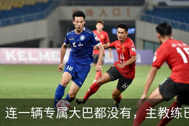连一辆专属大巴都没有，主教练已78岁，库拉索队凭什么打进世界杯？